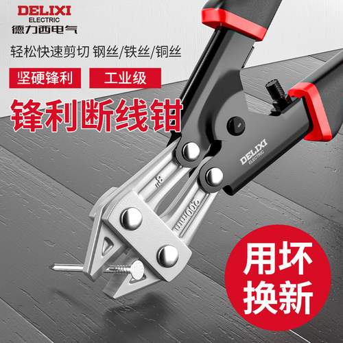 德力西断线钳官方正品全国联保