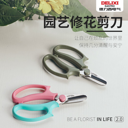 德力西花艺剪优选钢材操作省力