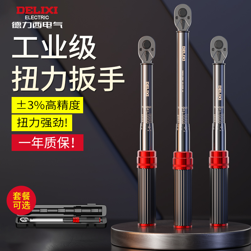 德力西扭力扳手高精度扭矩力矩公斤板手定扭可调式火花塞汽修扳手