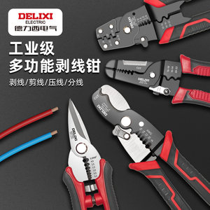 德力西剥线钳官方正品全国联保
