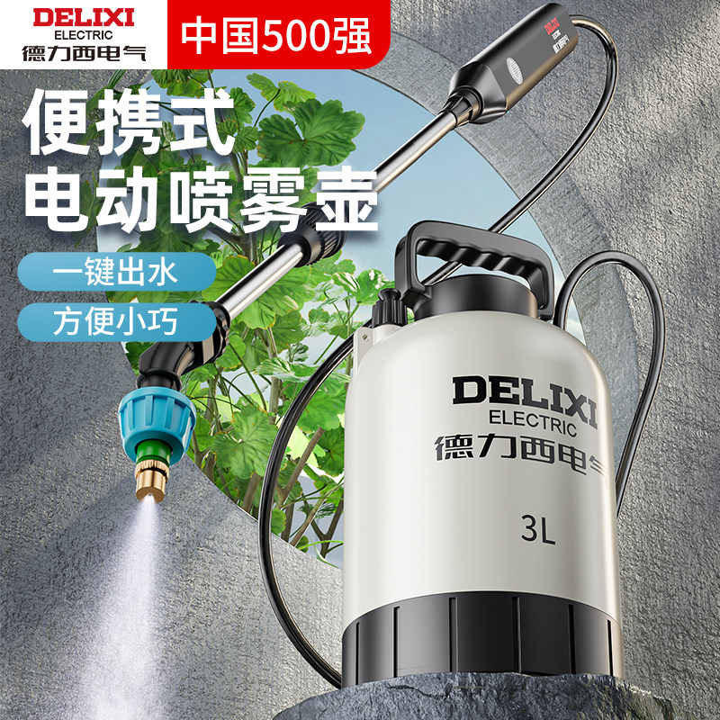 德力西电动喷壶气压式喷雾器新款全自动家用小型打药机喷水壶喷枪