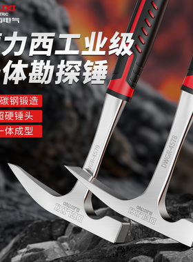 德力西地质锤专业勘探锤挖掘玉石矿石化石专用工具户外考古地钉锤