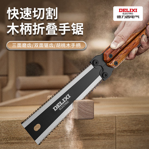 德力西折叠手工锯收纳方便