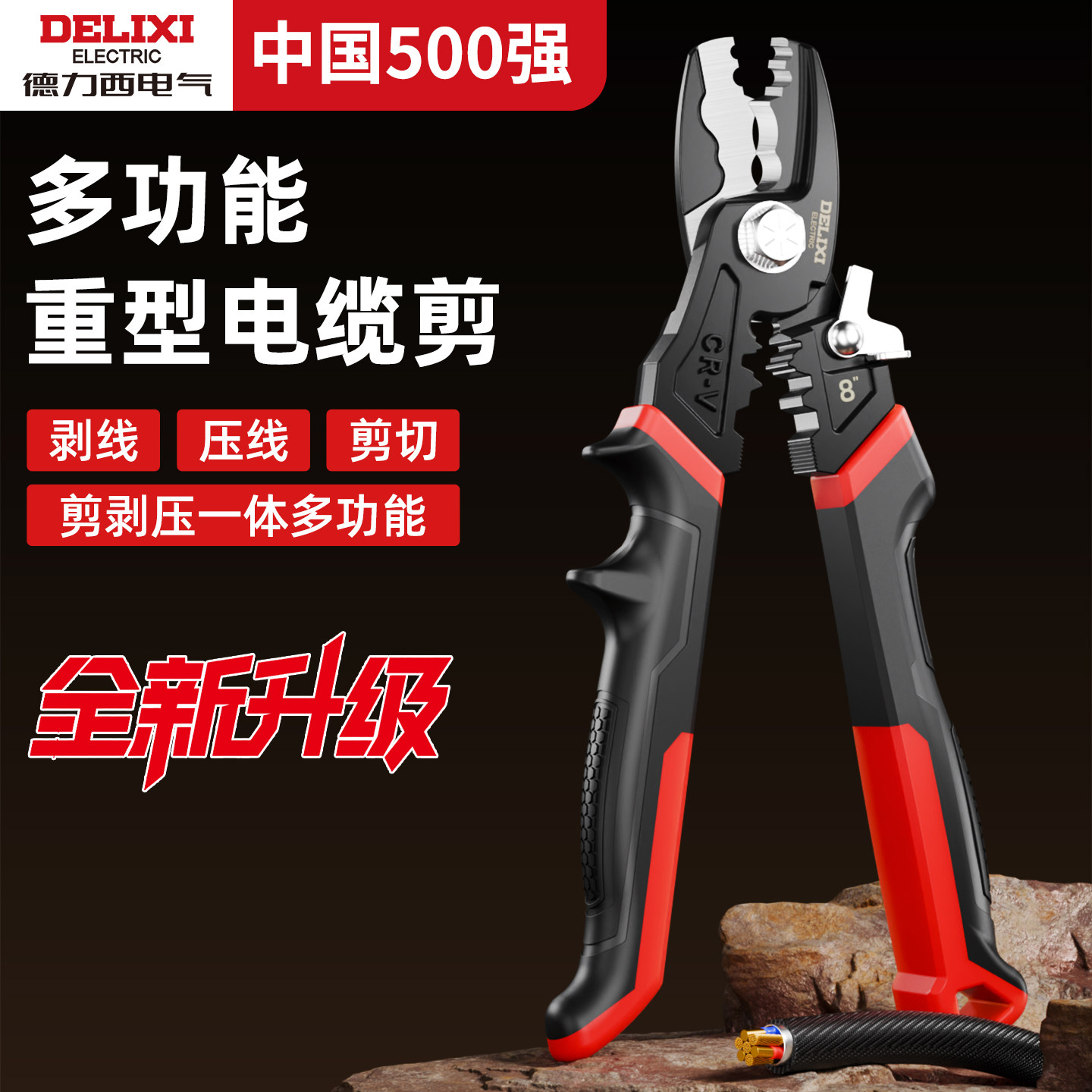 德力西重型电缆剪刀加硬加厚图片