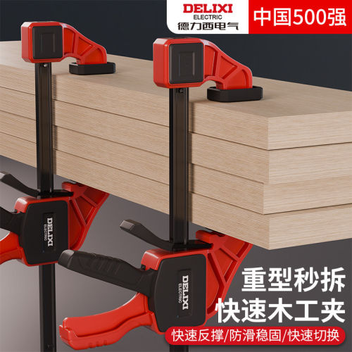 德力西重型快速木工夹子固定器