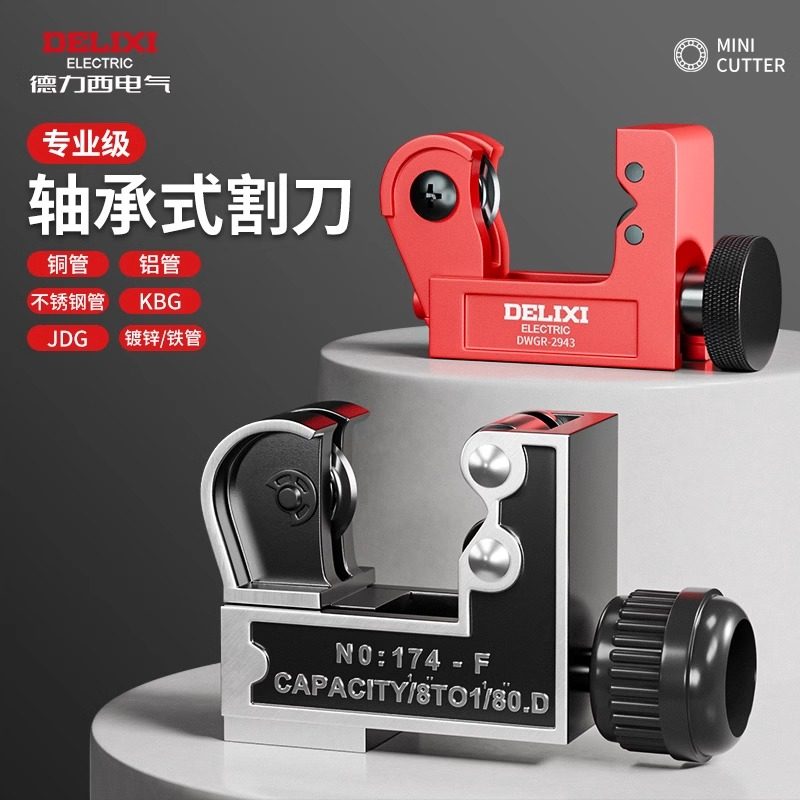 德力西钢管割刀防水耐锈坚硬耐磨