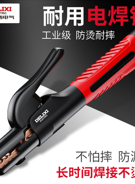 德力西焊把钳新款电焊枪工业级防烫电焊夹钳氩弧焊枪配件铜电焊钳