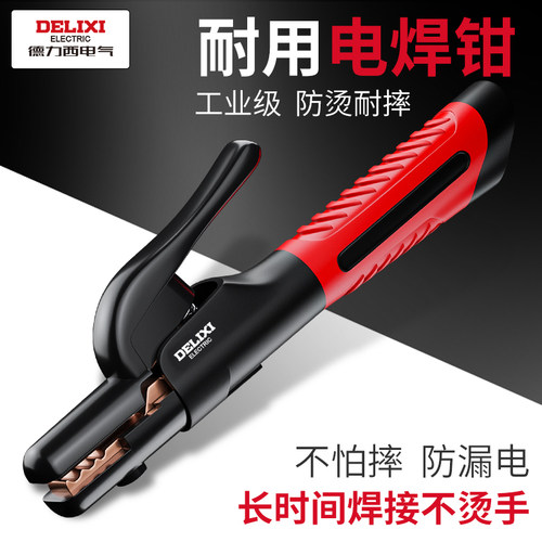 德力西焊把钳工业级防烫