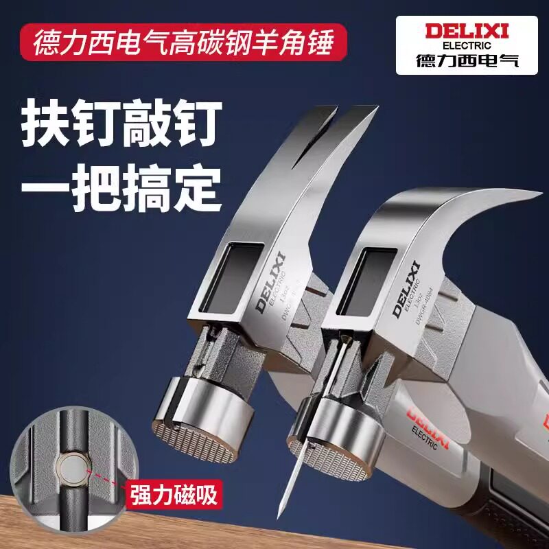 德力西羊角锤子木工专用铁锤家用八角锤榔头工具钉锤一体成型起钉,五金/工具,羊角锤,淘宝优惠券,粉丝福利购,淘宝优惠卷