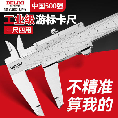德力西游标卡尺工业级高精度