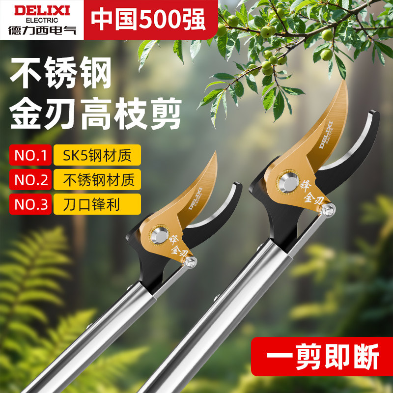 德力西高枝剪树枝专用摘果神器图片