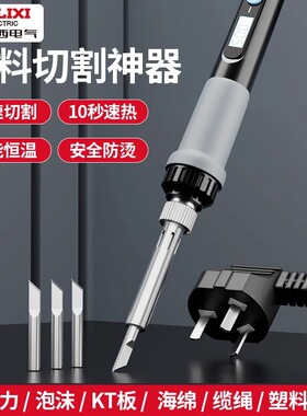 德力西亚克力板切割工具kt板泡沫海绵电热切割刀塑料切割神器打孔