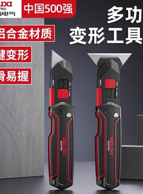 德力西变形美工刀工业级重型加厚多功能家用割铲裁纸刀折叠壁纸刀