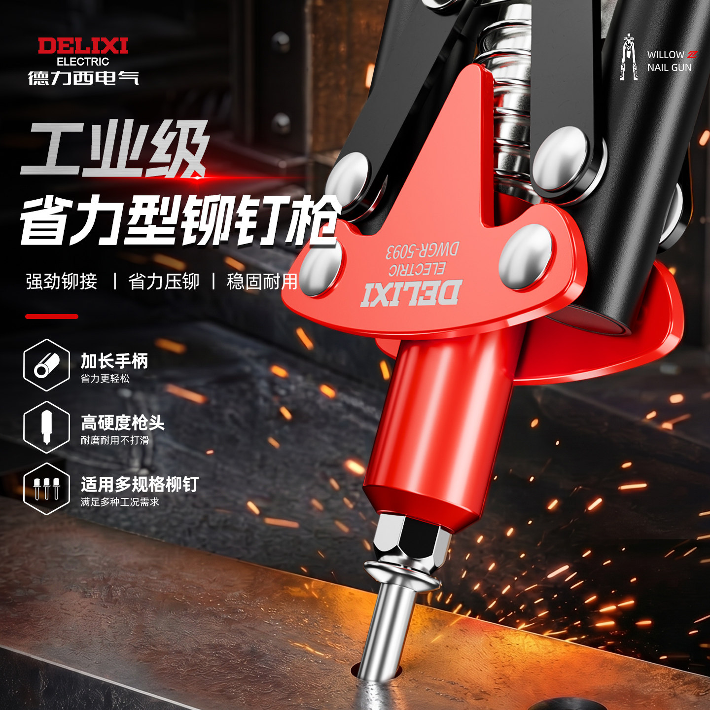 德力西铆钉枪家用工业级省力防滑图片