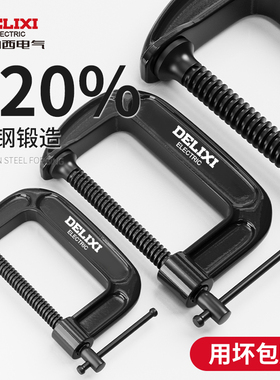 德力西G字夹c型夹子强力f夹铁夹木工夹紧器重型夹具快速固定器g型