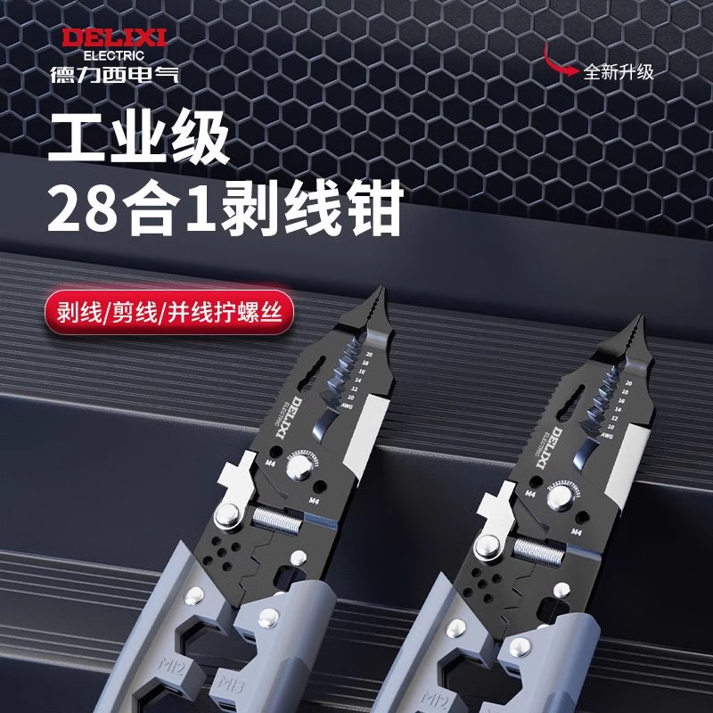 德力西剝線鉗應用廣泛一把搞定