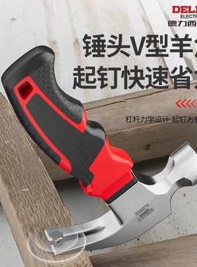 德力西迷你羊角锤家用铁锤榔头锤子工具小锤子锤头敲打锤木工专用