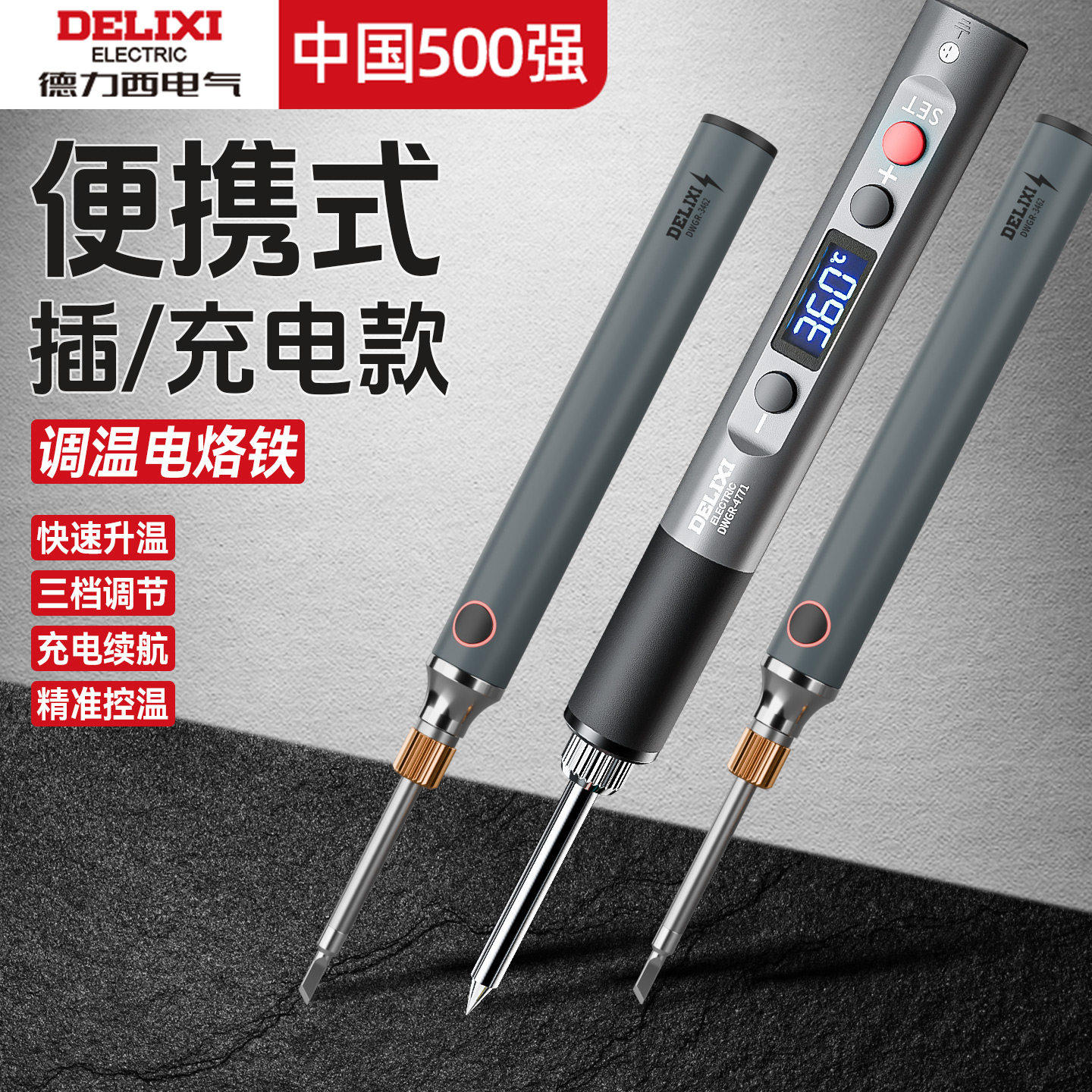德力西USB无线电烙铁专业级图片