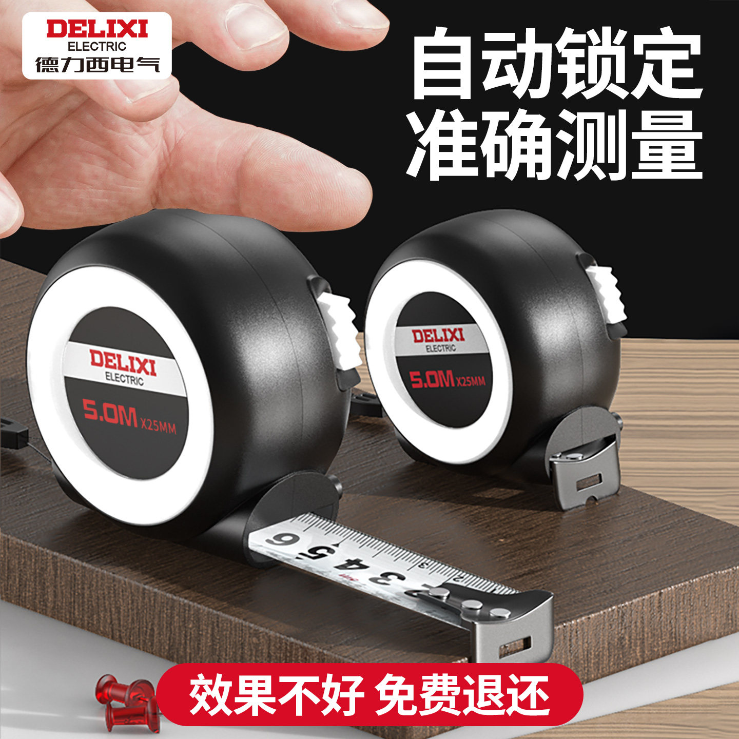 德力西卷尺5米加厚加硬家用钢尺量尺3米正品盒尺拉尺圈尺10米尺子