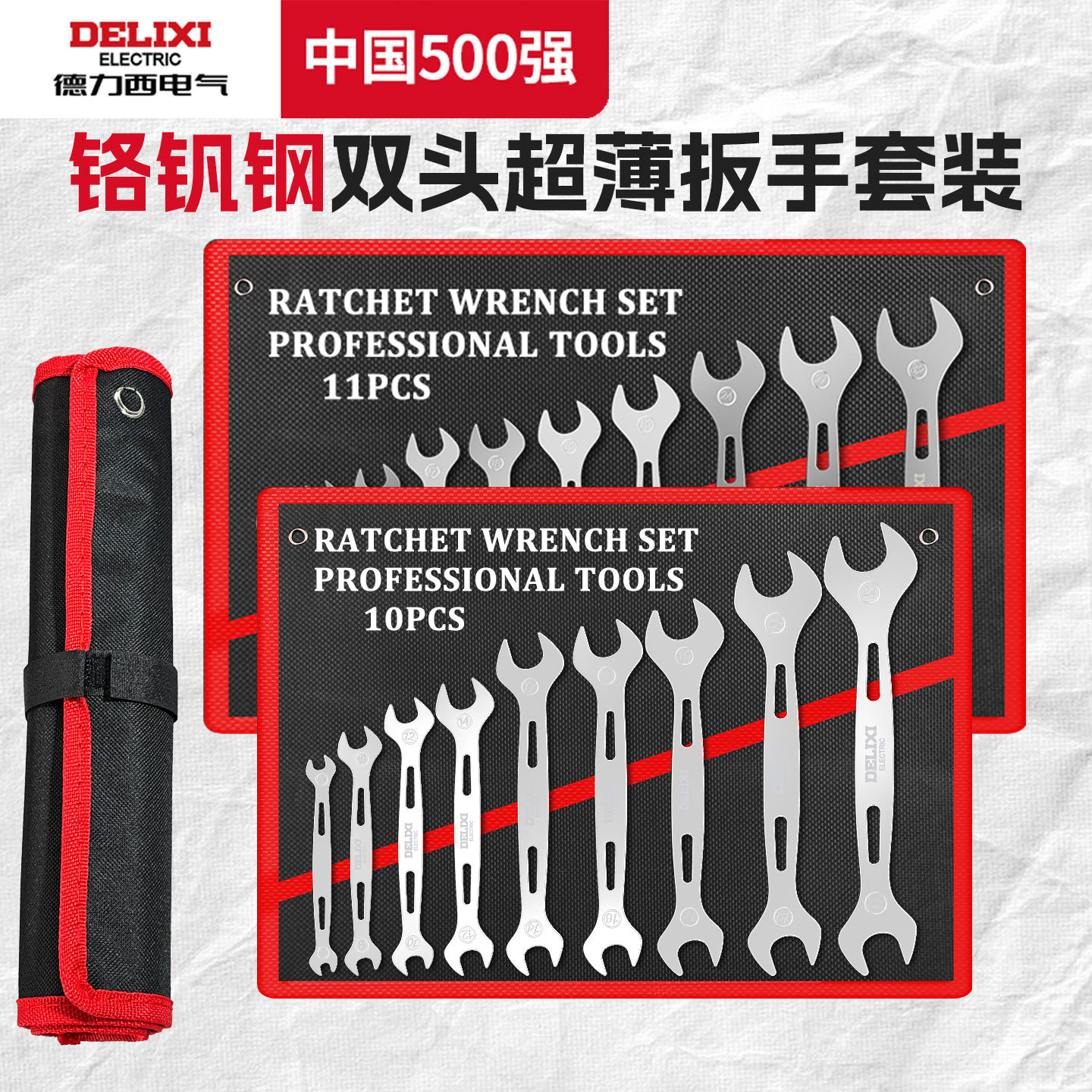 德力西开口扳手呆扳手超薄叉口开口型两用扳手叉子14号薄扳手套装
