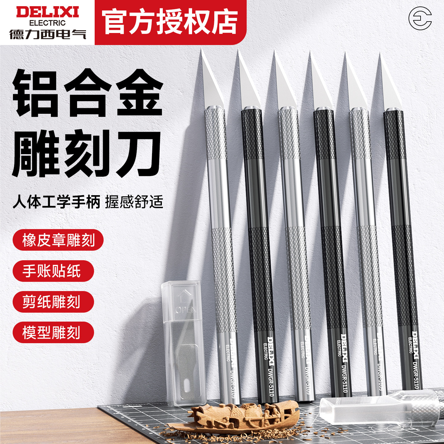 德力西电气雕刻刀笔刀工具套装图片