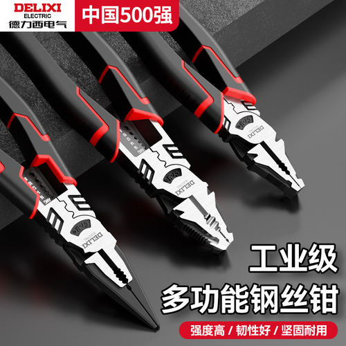 德力西多功能万用钢丝钳