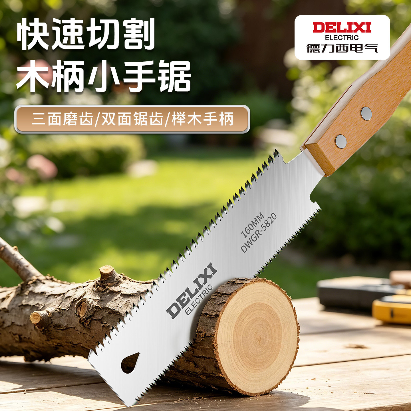 德力西细齿手工锯木工锯双面锯图片