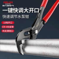 德力西水泵鉗快調(diào)式15檔大開(kāi)口