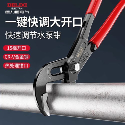 德力西水泵钳快调式15档大开口