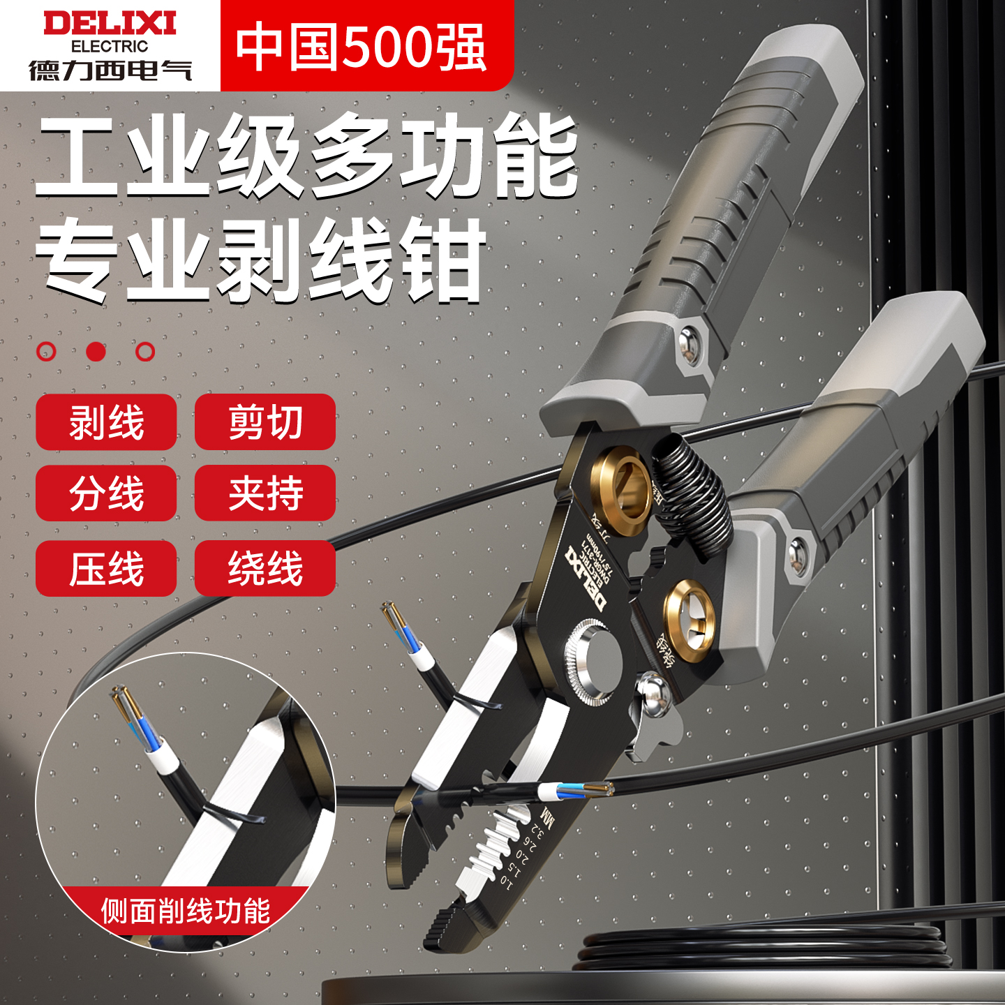 德力西剥线钳电工专用拨线新款剪刀剪线多功能扒皮分线绕线压线钳