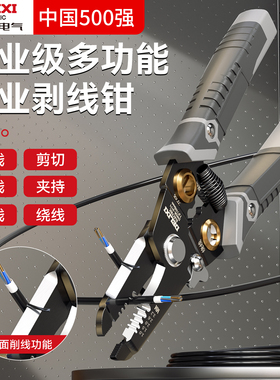 德力西剥线钳电工专用拨线新款剪刀剪线多功能扒皮分线绕线压线钳