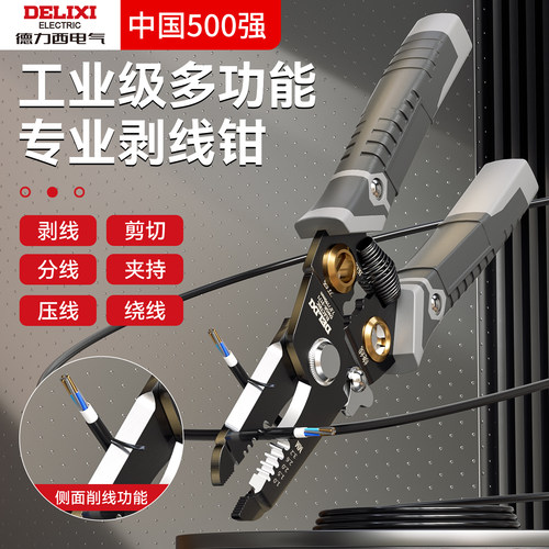 德力西剥线钳电工专用拨线剪刀