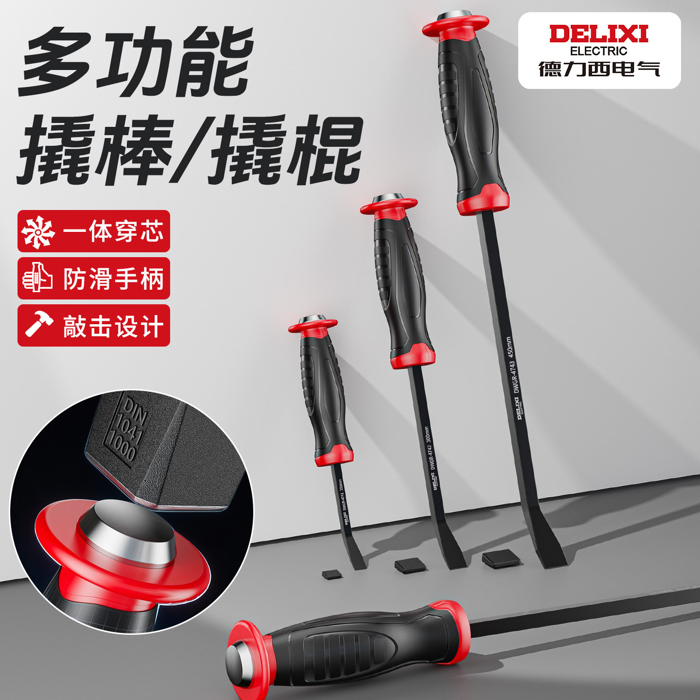 德力西撬棍木工专用撬杠工业级撬棒工具翘杆货车家用多功能撬杆