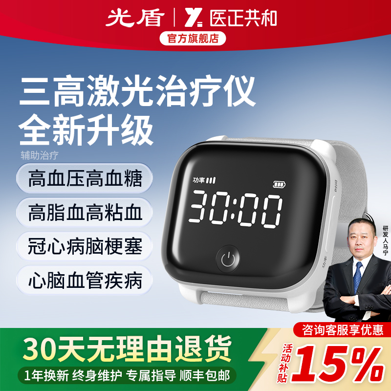 光盾半导体激光三高治疗仪旗舰店