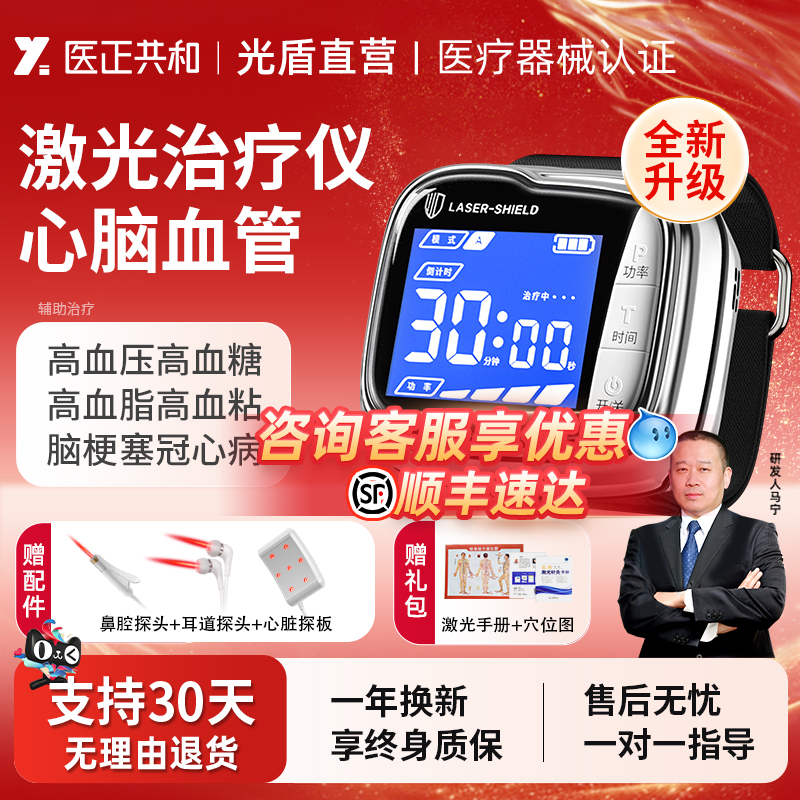 20孔激光丨光盾半导体激光治疗仪