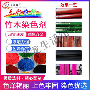 彩龙竹木专用染色剂厂家直发