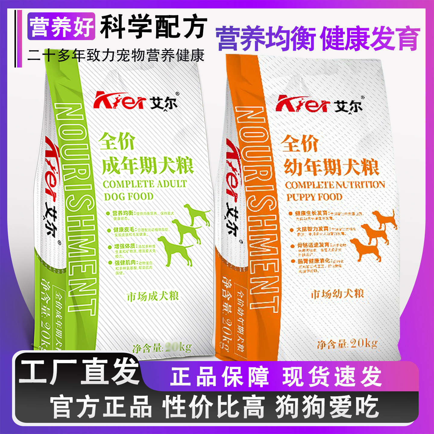 艾尔全价狗粮20kg大包装成幼犬