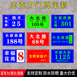 牌铝板房号家用夜光荧光反光门牌号数字门牌标识街道店铺楼号牌小区单元 亚克力门牌号码 楼栋层指示挂牌号定制