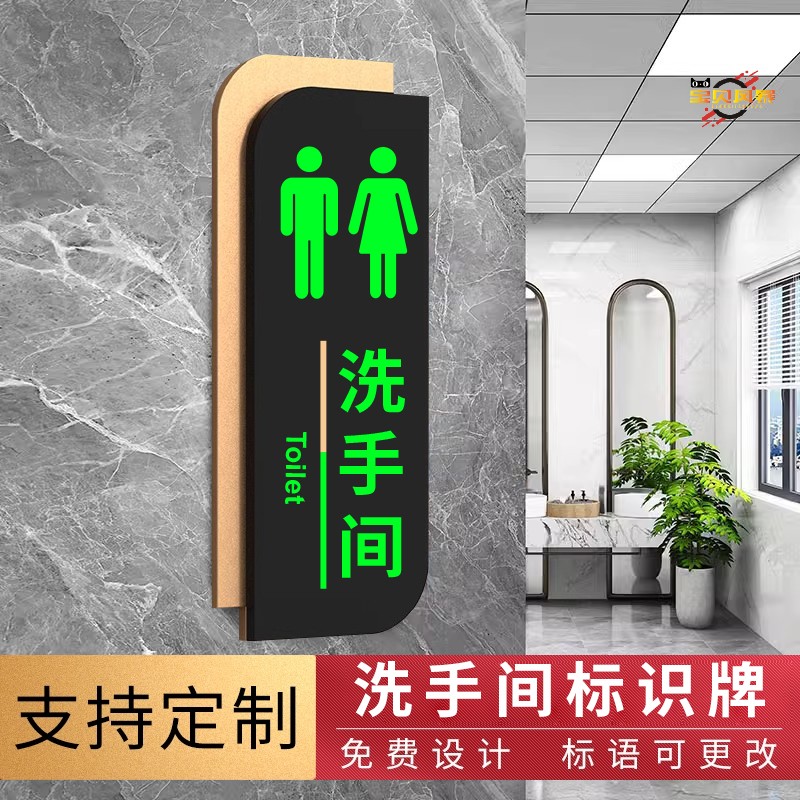 卫生间厕所发光亚克力标识牌