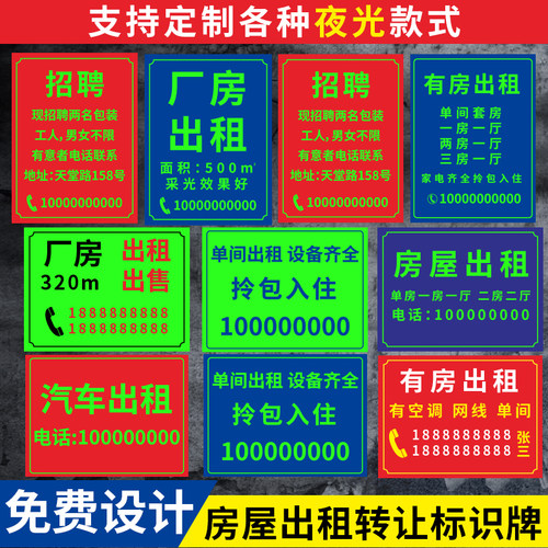 夜光房屋出租招租厂房仓库标识牌