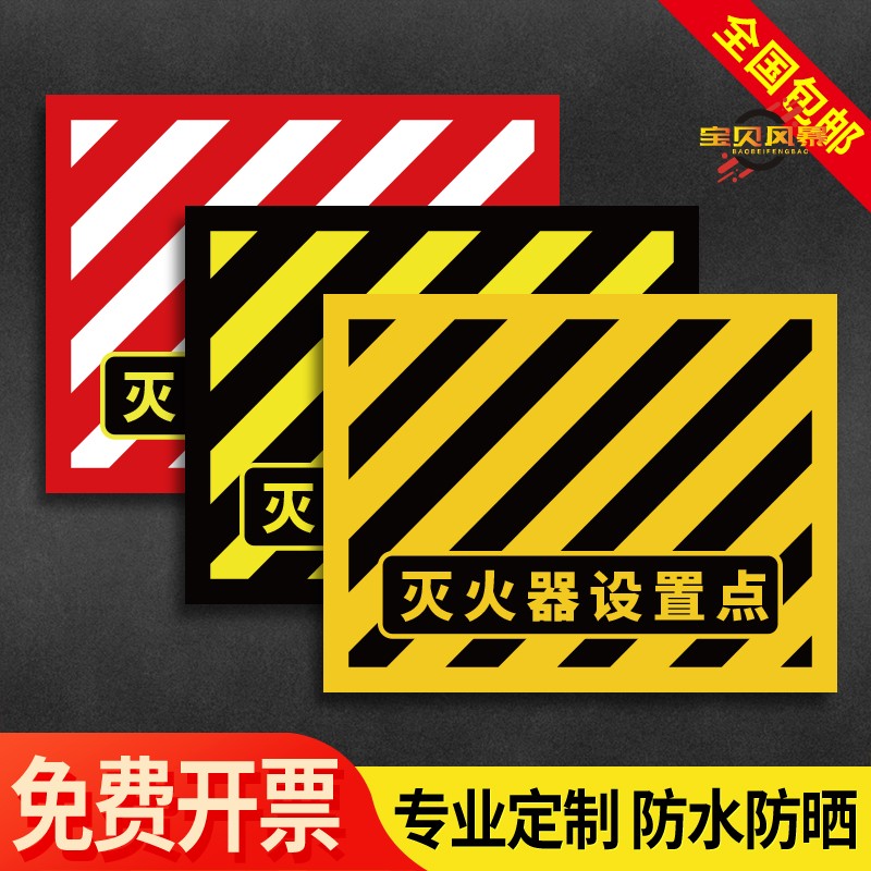 灭火器放置点/设置点定位区