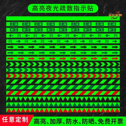 高亮夜光胶带黑夜间自发光荧光贴条绿色夜晚上楼梯台阶防滑自粘地贴酒吧舞台定位贴安全通道警示防水贴粘斜纹