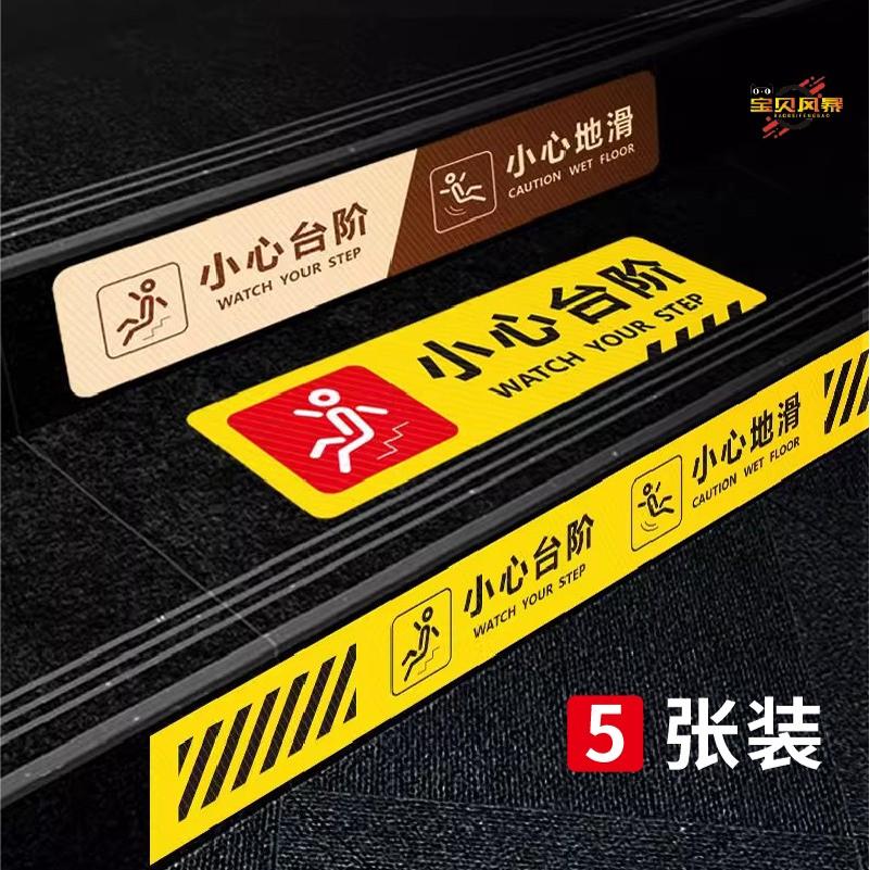 小心台阶防水防滑警示安全提示贴