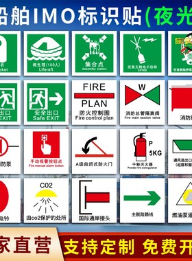 船用IMO夜光标识贴2023新款船舶国际主脱险通道逃生口救生衣救生圈荧光标志消防泵防火控制图手动报警按钮标
