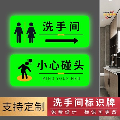 男女洗手间自发夜光卫生间标识牌