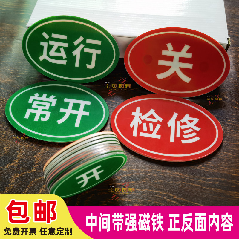 双面强磁开关标识牌带磁铁指示牌双面磁性常开常关运行设备状态工厂亚