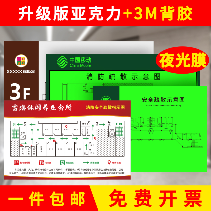定制疏散逃生示意图亚克力牌