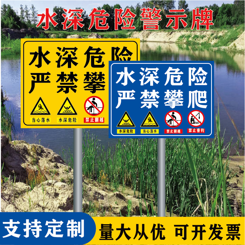 地闲人免进提示牌水池区域鱼塘告示牌水塘禁止钓鱼攀爬标识牌安全标志