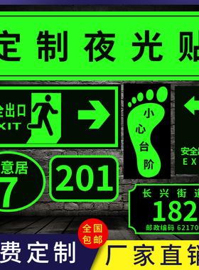 定制楼梯安全出口自发光指示牌地贴夜光墙贴通道标志紧急贴纸提示警示标识荧光疏散箭头小心台阶地滑应急逃生
