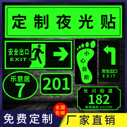 定制楼梯安全出口自发光指示牌地贴夜光墙贴通道标志紧急贴纸提示警示标识荧光疏散箭头小心台阶地滑应急逃生